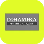 Фитнес-студия Dинамика логотип