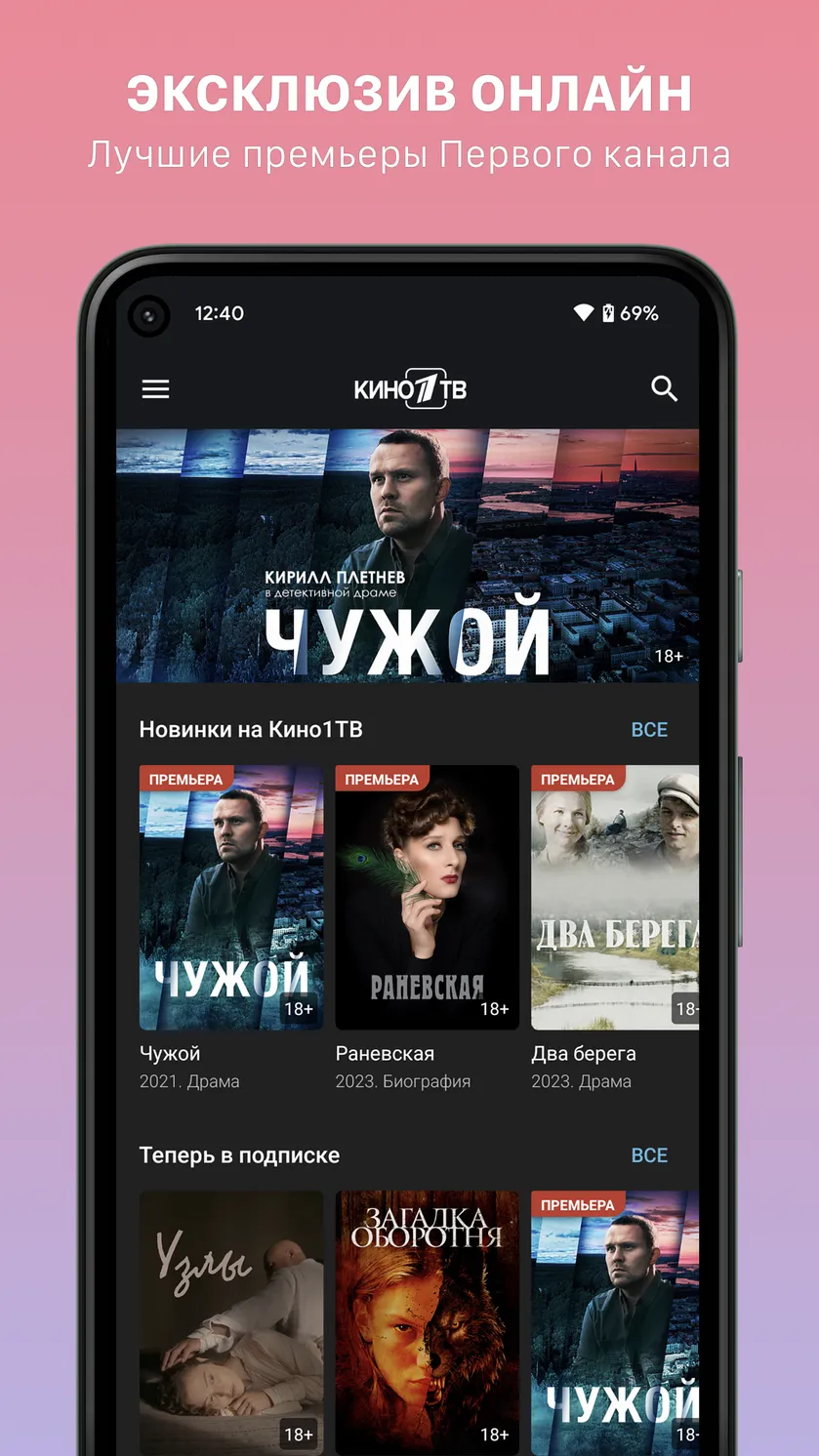 📱Скачать приложение Кино1ТВ: сериалы и фильмы HD 3,6☆ бесплатно на телефон  Андроид последнюю версию 3.85 на сайте мобильных приложений RuStore, 16+