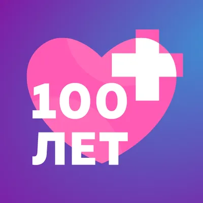 100 лет