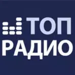 Радио онлайн - 1700+ ТОП – РАДИО логотип