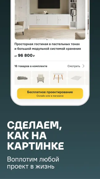 Скриншот Лемана ПРО: товары для дома и сада 6