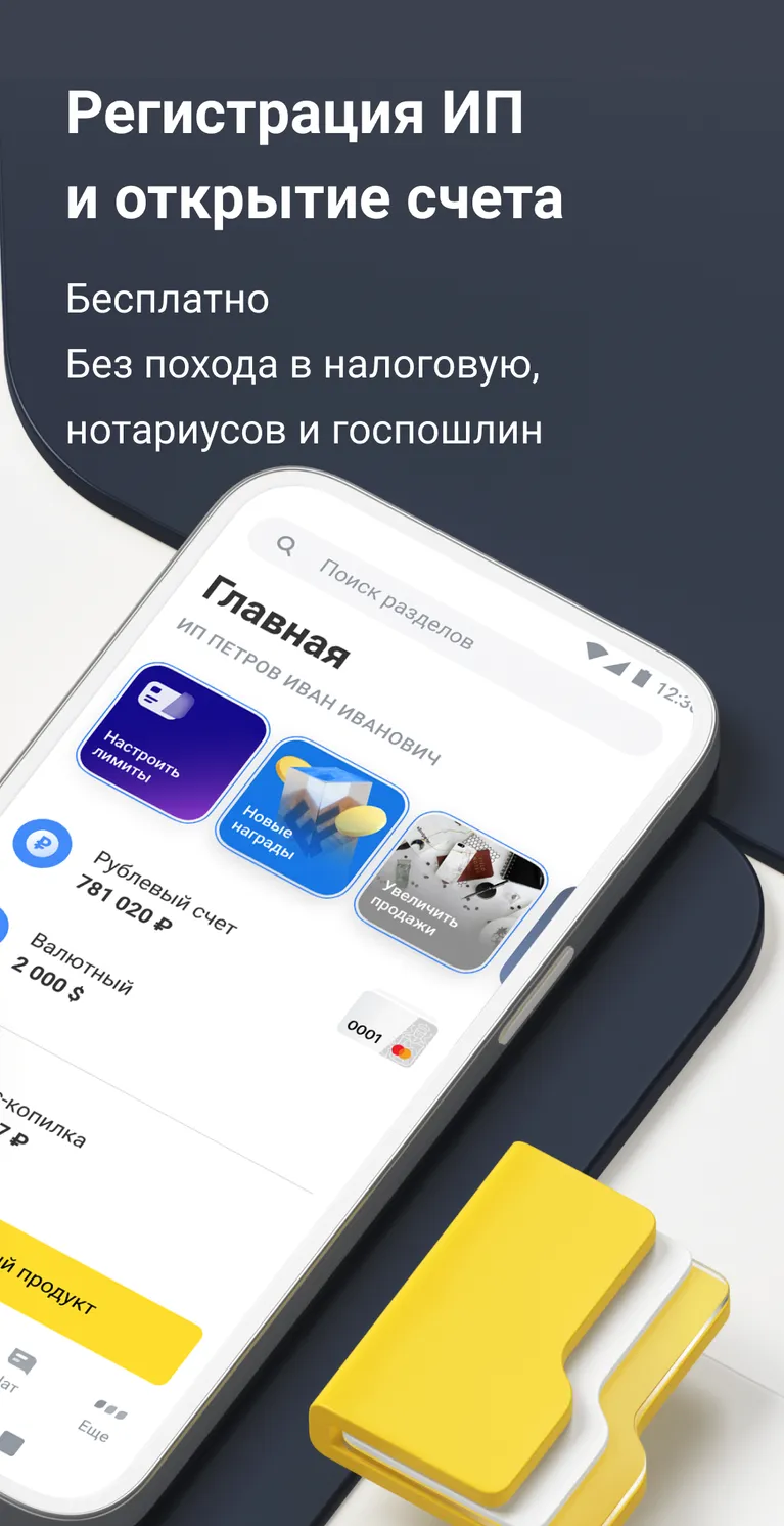 Т-Бизнес скачать бесплатно Финансы на Android из каталога RuStore от АО « Тинькофф Банк»