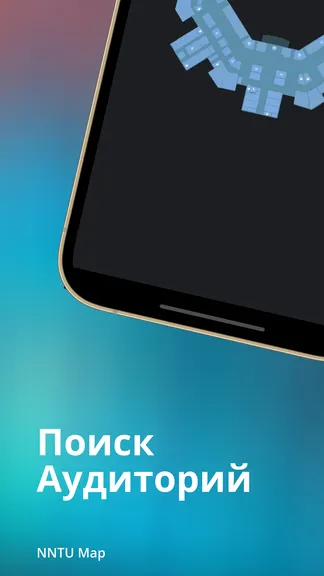 NNTU Map — скачать для Android 5,0★ бесплатно 📱 в RuStore