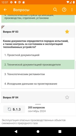 Скриншот 5/8