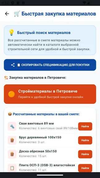 Скриншот 5/10
