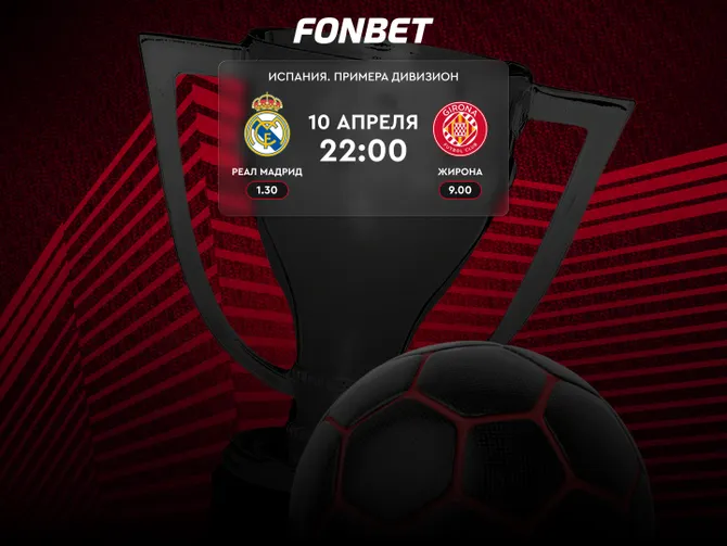 Скриншот приложения Fonbet — экран 7