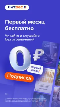 Литрес: Книги и аудиокниги - скрин 1