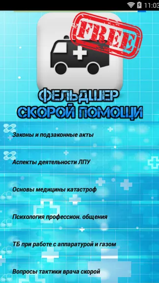 Скриншот 1/8