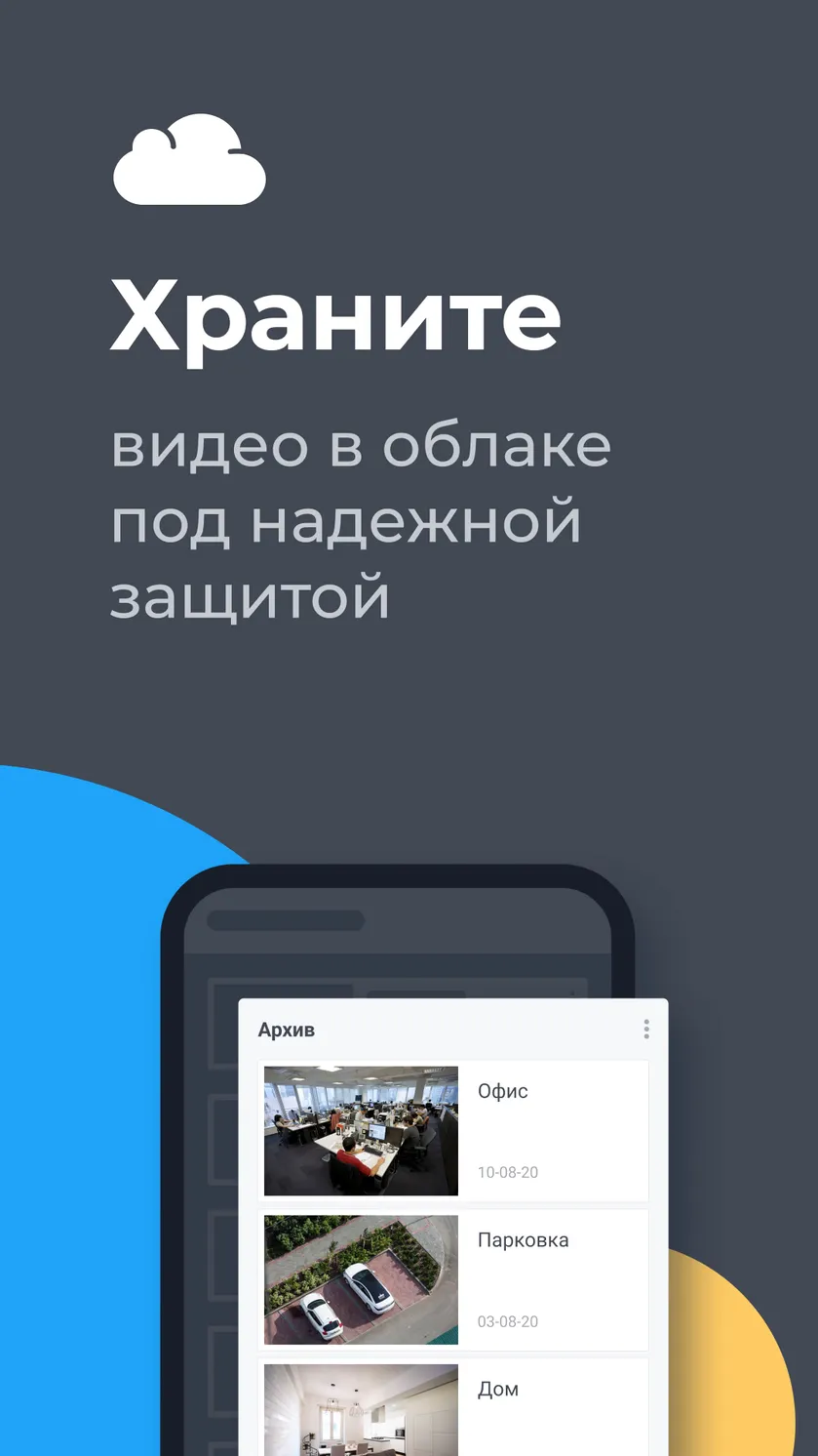 📱Скачать приложение Видеонаблюдение Ivideon 4,2☆ бесплатно на телефон  Андроид последнюю версию 2.45.1 на сайте мобильных приложений RuStore, 0+