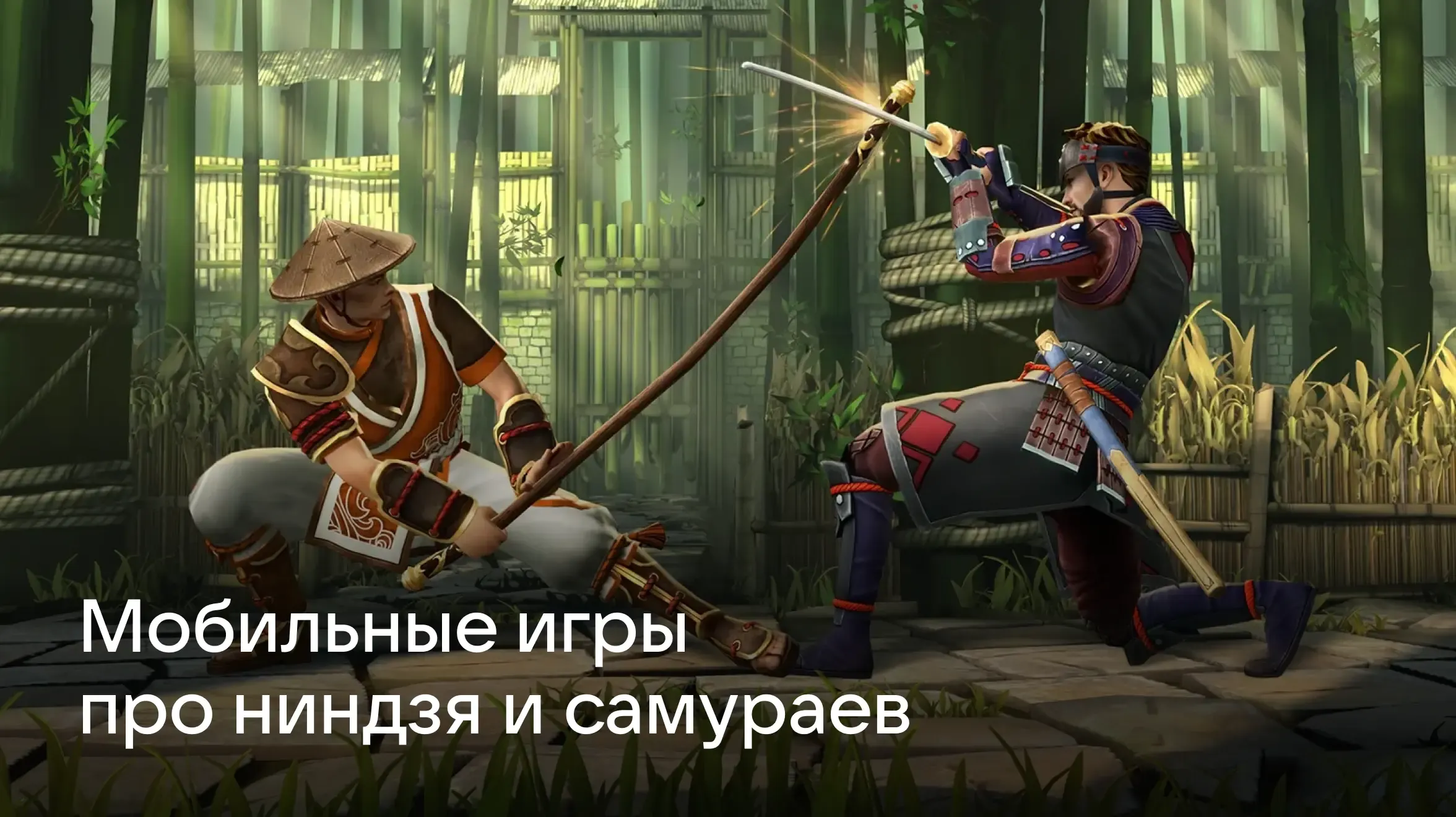 Лучшие игры про ниндзя и самураев