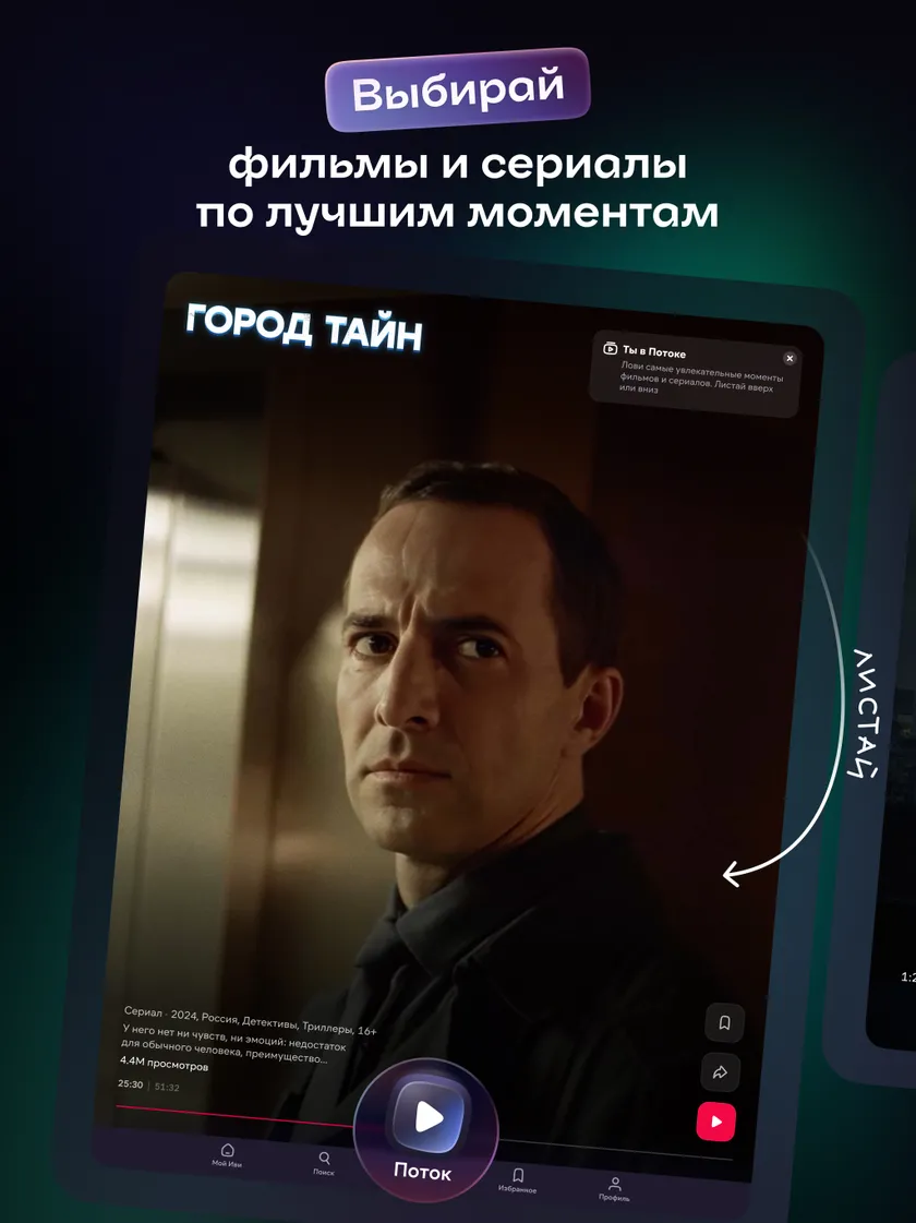 📱Скачать приложение Иви: сериалы, фильмы, мультики, ТВ и спорт 3,9☆  бесплатно на телефон Андроид последнюю версию 24.9.1mob на сайте мобильных  приложений RuStore, 0+