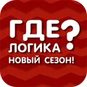 ΠΠ΄Π΅ Π»ΠΎΠ³ΠΈΠΊΠ°? ΠΠΎΠ²ΡΠΉ ΡΠ΅Π·ΠΎΠ½ Π»ΠΎΠ³ΠΎΡΠΈΠΏ