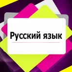 Правила Русского языка-Мой учебник логотип