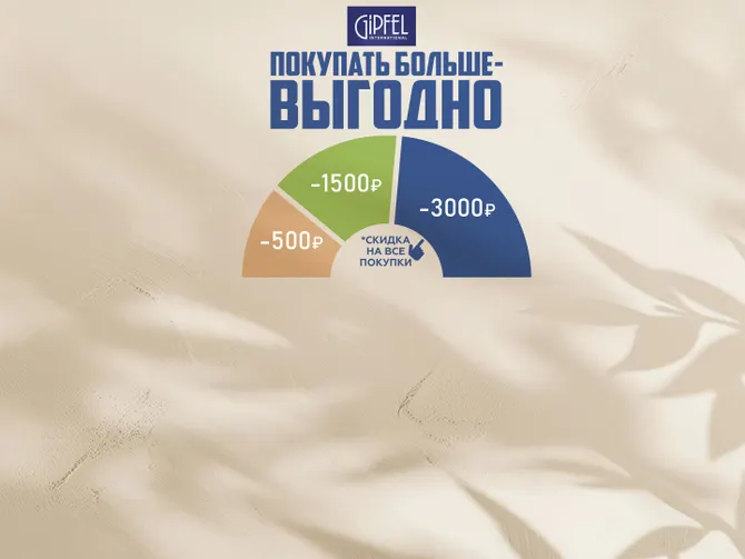 Обложка события GIPFEL: посуда и товары для дома