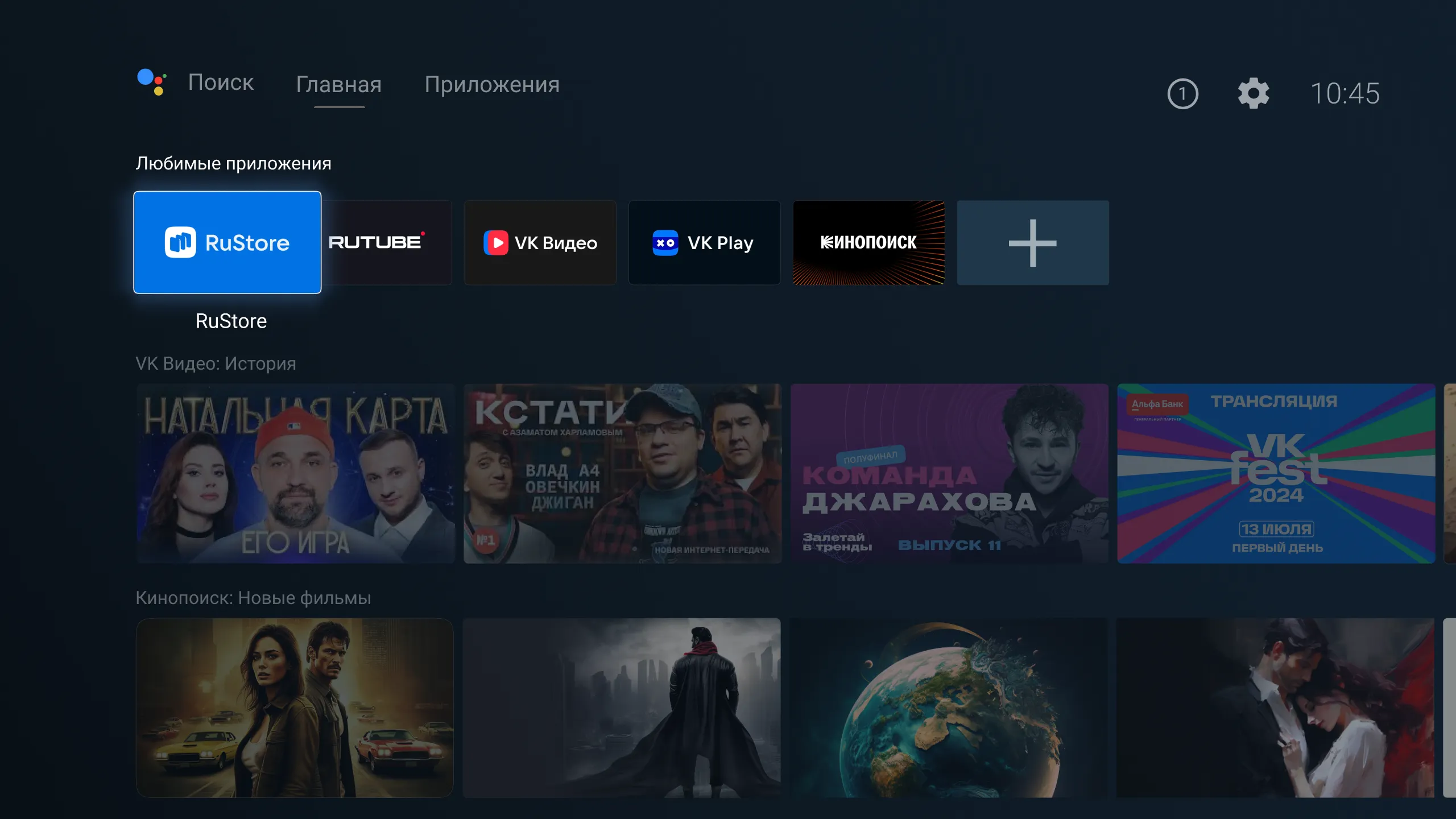 Приложение установлено и готово к использованию