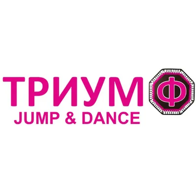 Триумф Jump&Dance