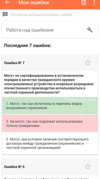 Скриншот 6/8