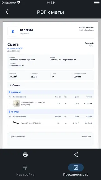 Скриншот 7/8