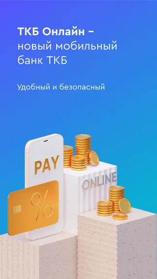 TKB онлайн TKB онлайн