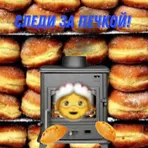 Следи за печкой! (Beta) логотип