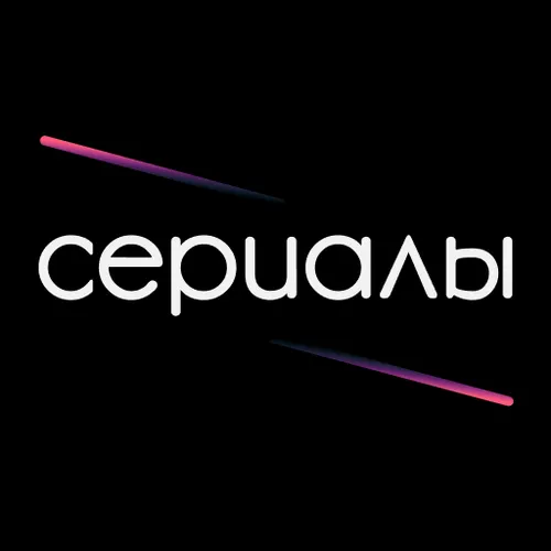 Сериалы HD. Скачать и смотреть — скачать для Android 0,0★ бесплатно 📱 в ...