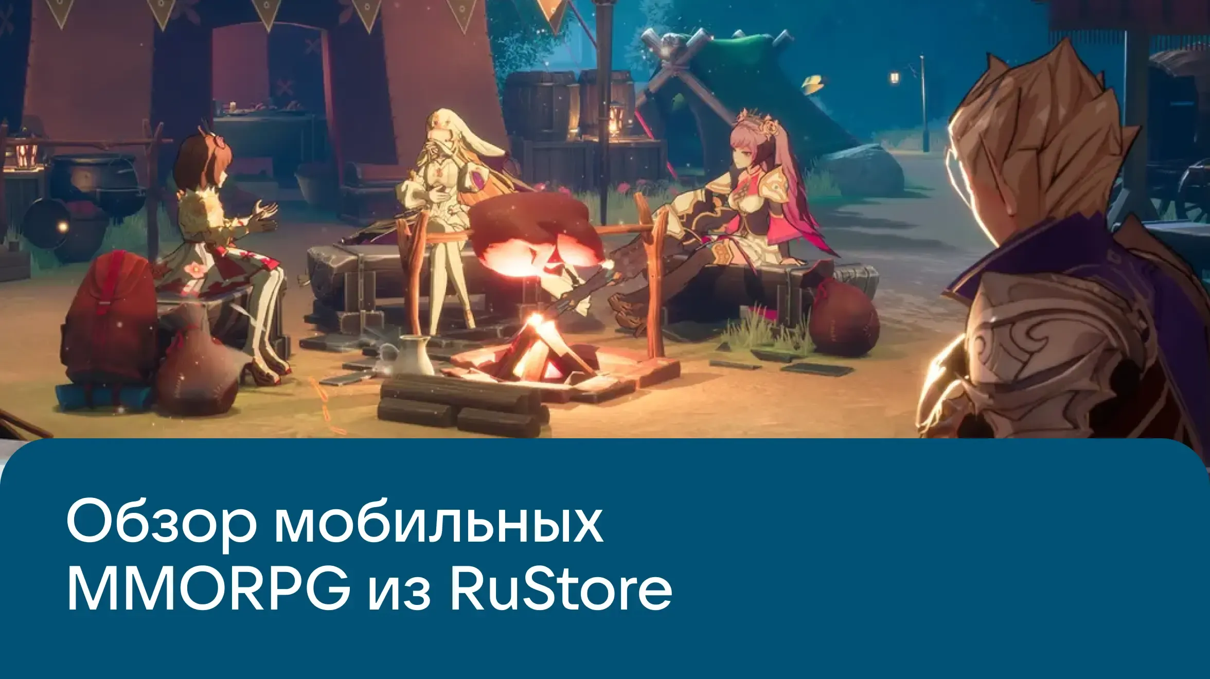 Как выбрать мобильную MMORPG: обзор популярных проектов