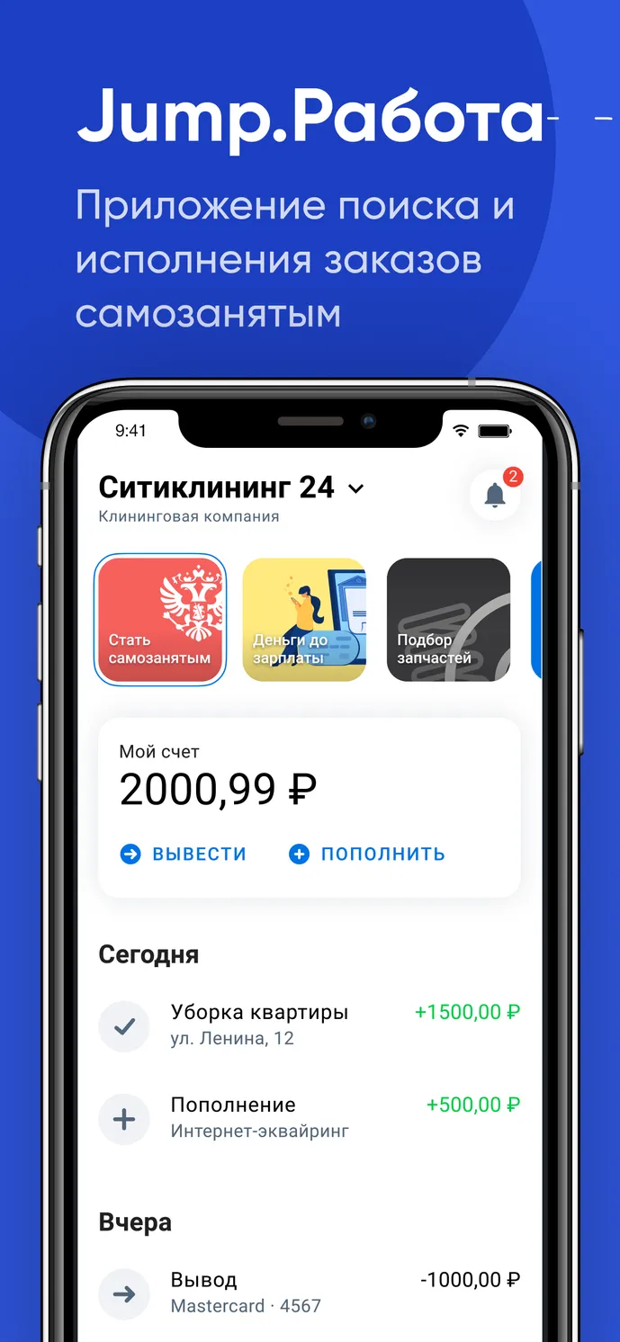 Jump.Работа скачать бесплатно Объявления и услуги на Android из каталога  RuStore от ООО 