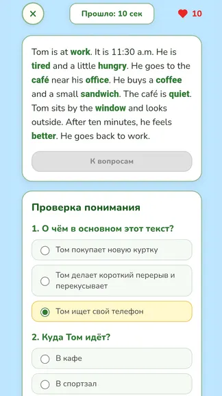 Скриншот 10/10
