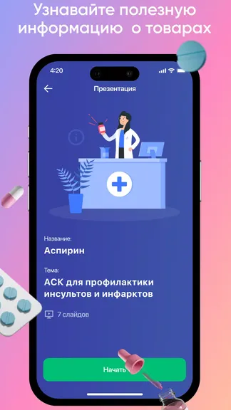 Скриншот 4/5