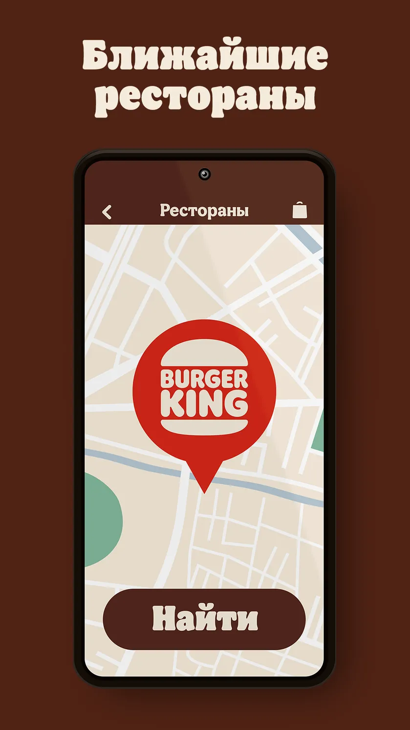 БУРГЕР КИНГ - Доставка, купоны скачать бесплатно Еда и напитки на Android  из каталога RuStore от ООО 