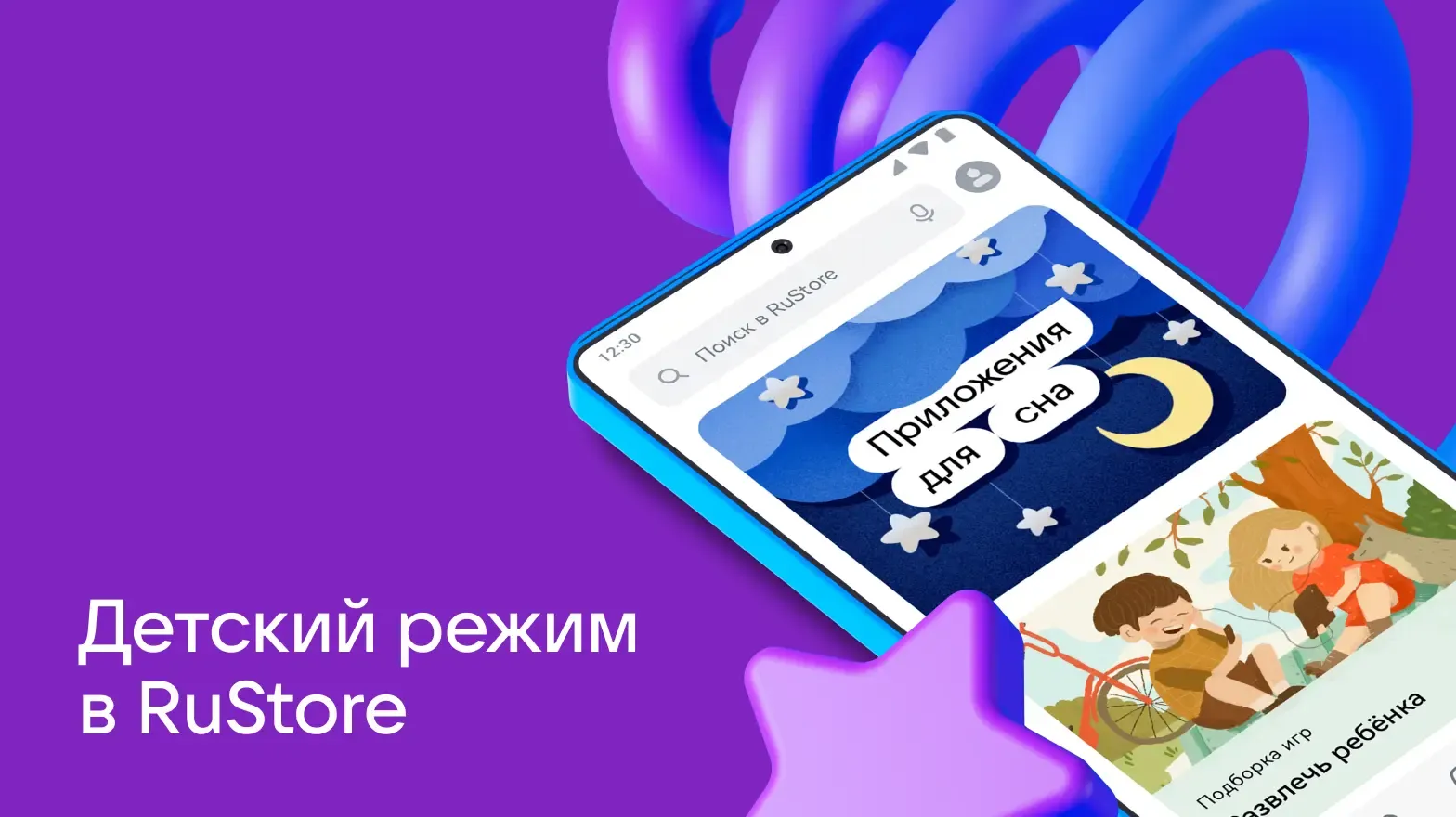 Что такое детский режим в RuStore и как он помогает родителям