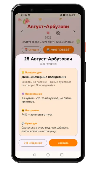 Скриншот 8/8