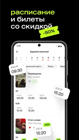Афиша — билеты на концерты,в кино и театр - скрин 3