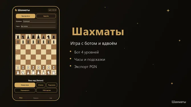 Скриншот 1/4
