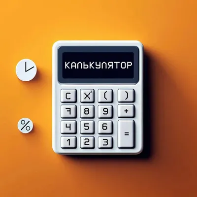 EasyCalc - Калькулятор