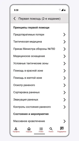 Скриншот 7/8