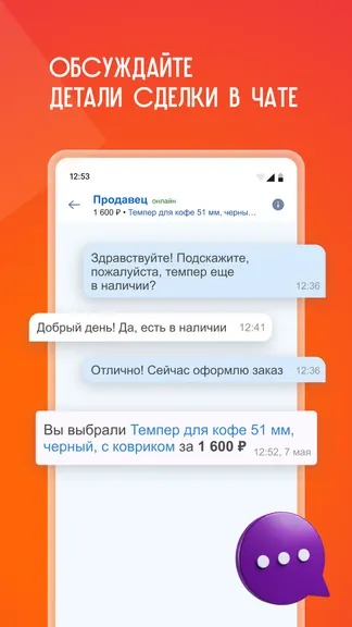 Скриншот Фарпост - местные объявления 6