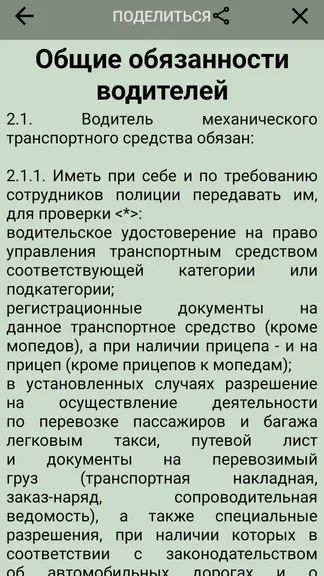 Скриншот 4/5