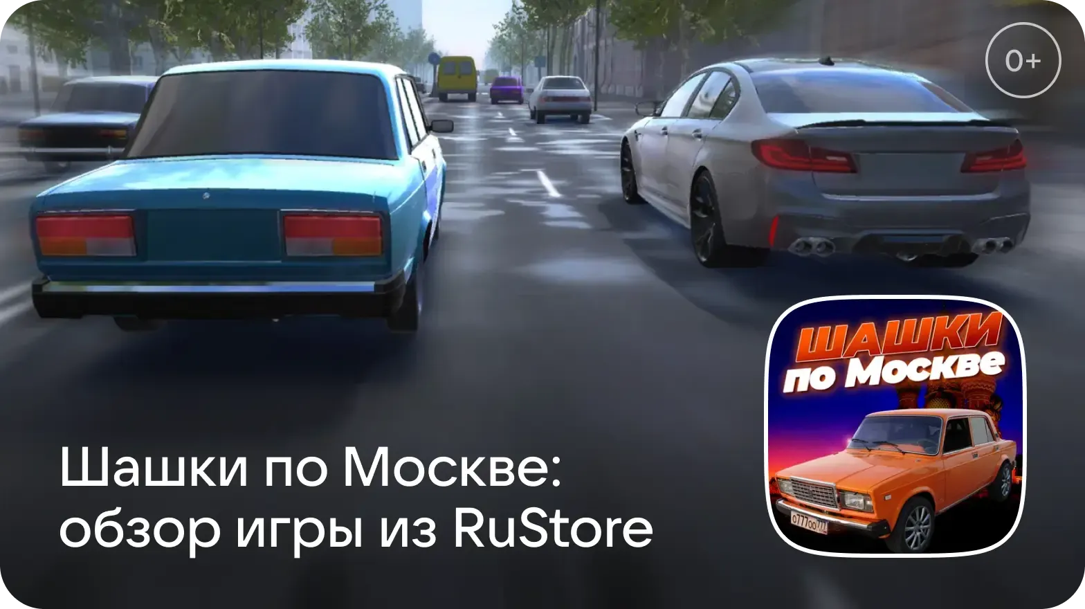 784х440-shashki-po-msk