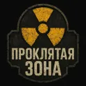 Проклятая Зона логотип