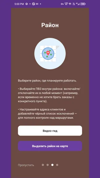 Курьер Помощник — скачать для Android 5,0☆ бесплатно 📱 в RuStore