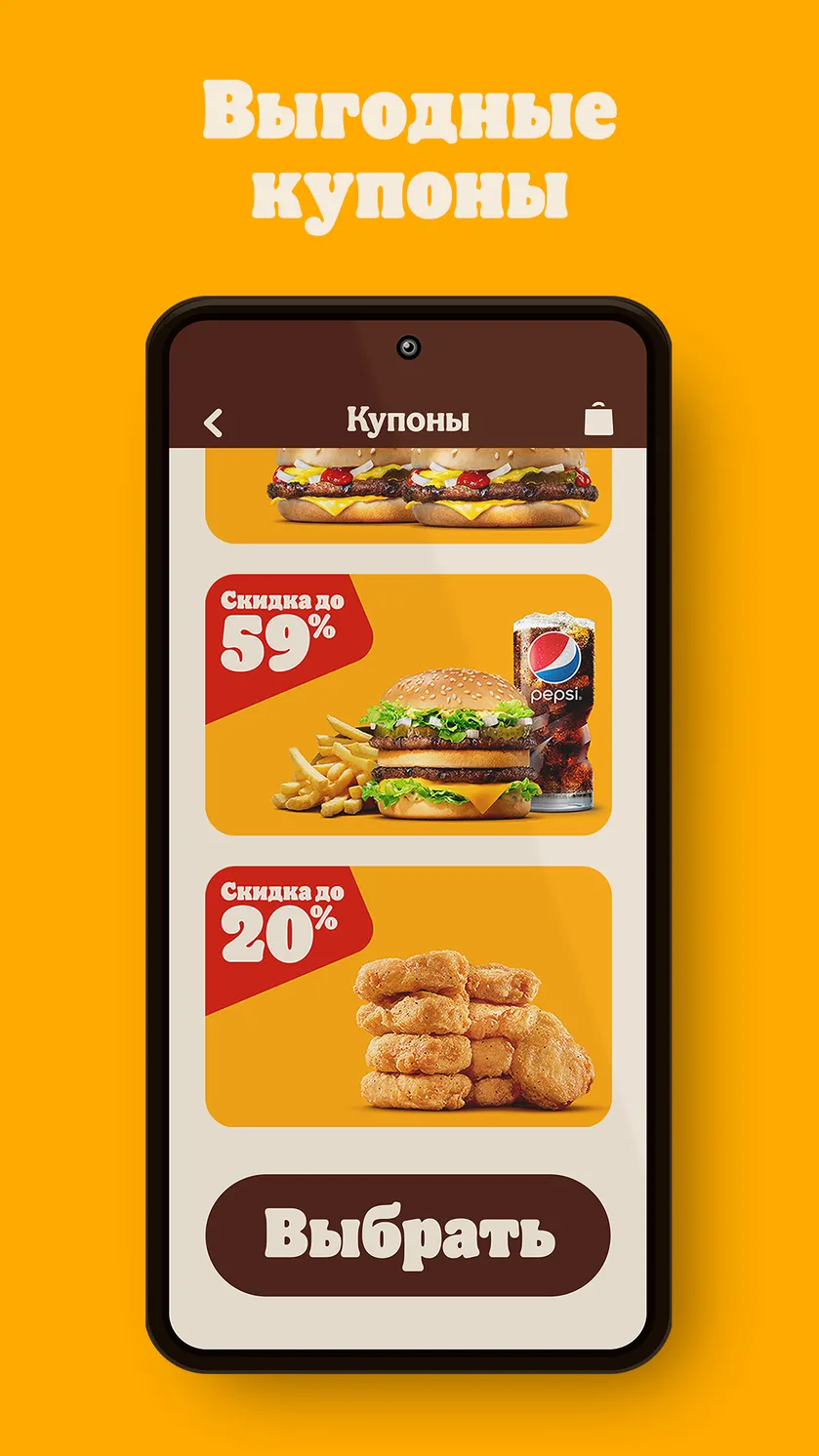 БУРГЕР КИНГ - Доставка, купоны скачать бесплатно Еда и напитки на Android  из каталога RuStore от ООО 