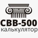 Калькулятор СВВ-500 логотип