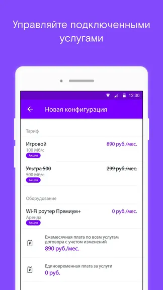 Скриншот Ростелеком Москва 3