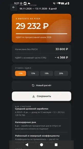 Скриншот 6/8