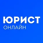 Юрист Онлайн логотип