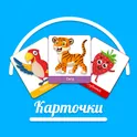 Карточки для малышей логотип