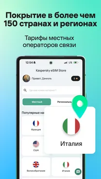 Kaspersky eSIM Store - скрин 2