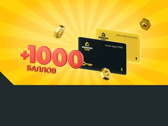 Обложка события Кешбэк 1 000 баллов