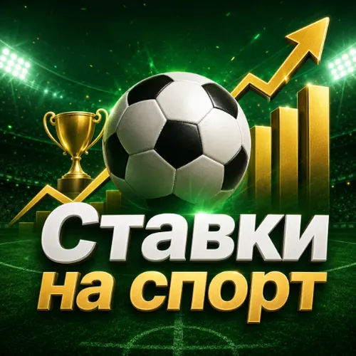 Ставки на спорт – Новости и матчи — иконка